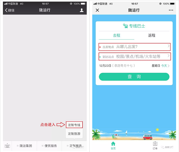 【定制專線】文縣至姚渡火車站、青木川旅游直通車上線啦！