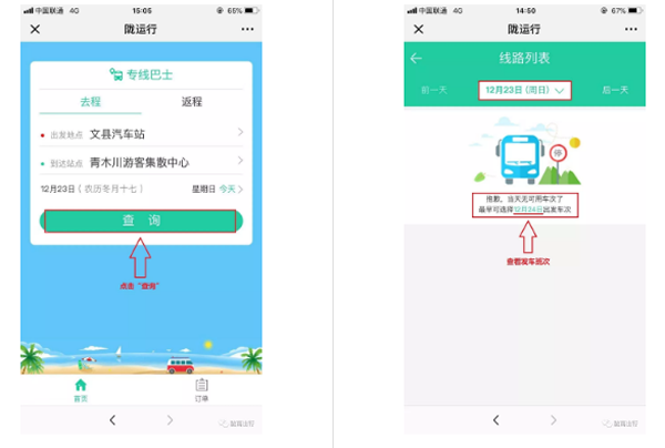 【定制專線】文縣至姚渡火車站、青木川旅游直通車上線啦！