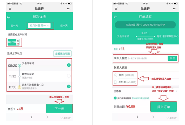 【定制專線】文縣至姚渡火車站、青木川旅游直通車上線啦！