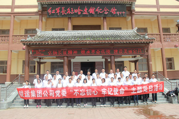 隴運集團公司黨委開展“不忘初心、牢記使命”紀念建黨98周年主題黨日活動