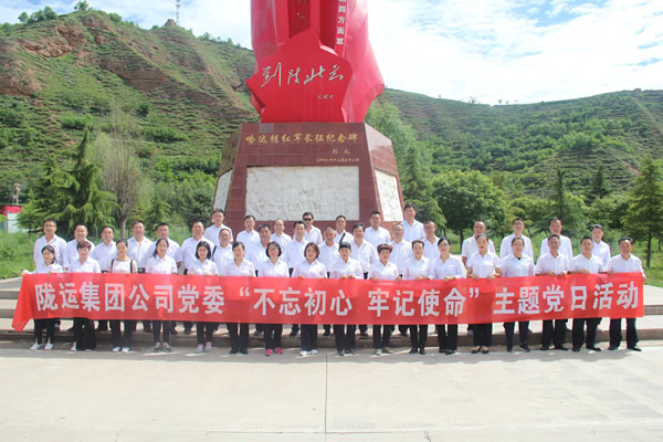 隴運集團公司黨委開展“不忘初心、牢記使命”紀念建黨98周年主題黨日活動