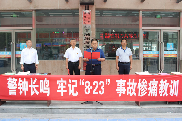 隴運(yùn)集團(tuán)武都汽車站、武都客運(yùn)公司開展 “安全警示日”活動(dòng)