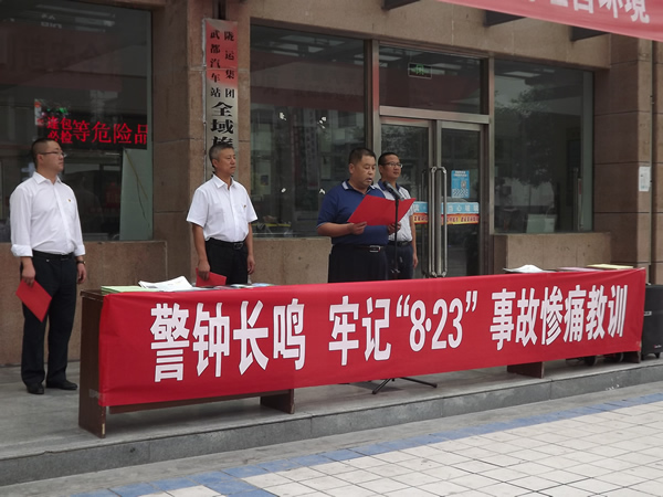 隴運(yùn)集團(tuán)武都汽車站、武都客運(yùn)公司開展 “安全警示日”活動(dòng)