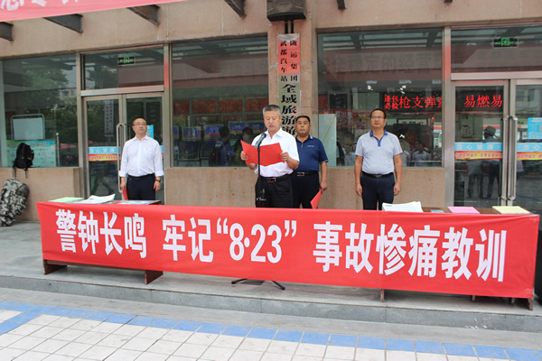 隴運(yùn)集團(tuán)武都汽車站、武都客運(yùn)公司開展 “安全警示日”活動(dòng)