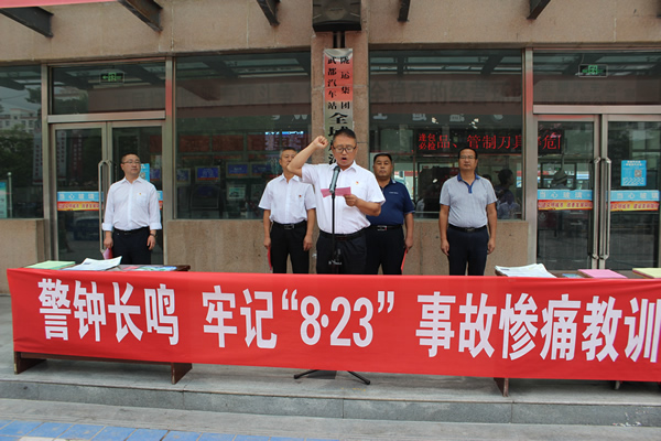 隴運(yùn)集團(tuán)武都汽車站、武都客運(yùn)公司開展 “安全警示日”活動(dòng)