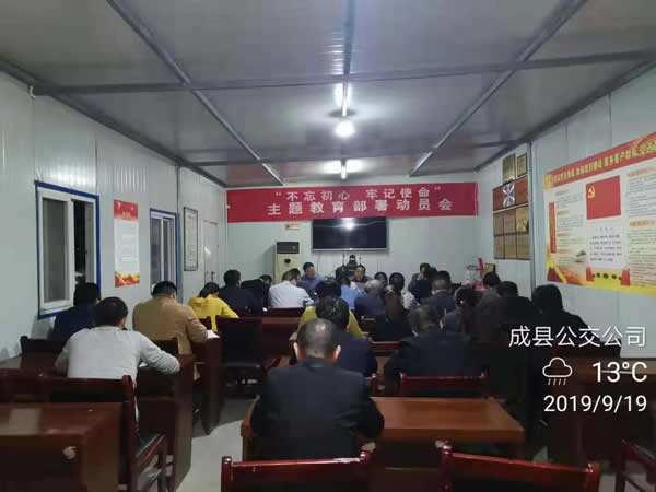 隴運(yùn)集團(tuán)公司“不忘初心、牢記使命” 主題教育在各黨支部全面啟動(dòng)