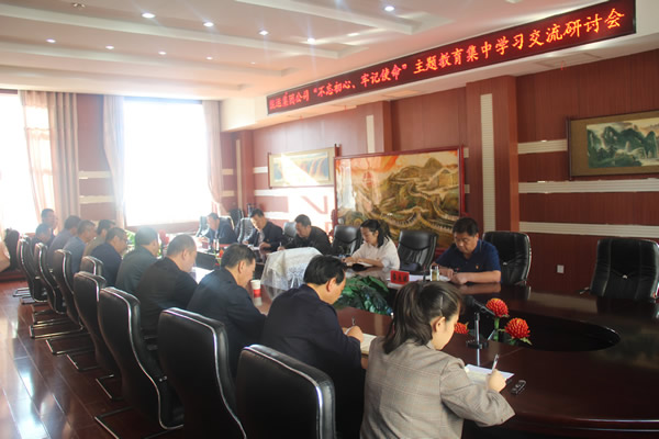 隴運集團公司召開“不忘初心、牢記使命”主題教育集中學習交流研討會