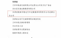喜報(bào)！隴運(yùn)集團(tuán)武都公交公司榮獲“2024年綠色出行宣傳月和公交出行宣傳周活動(dòng)成績(jī)突出集體”榮譽(yù)稱(chēng)號(hào)