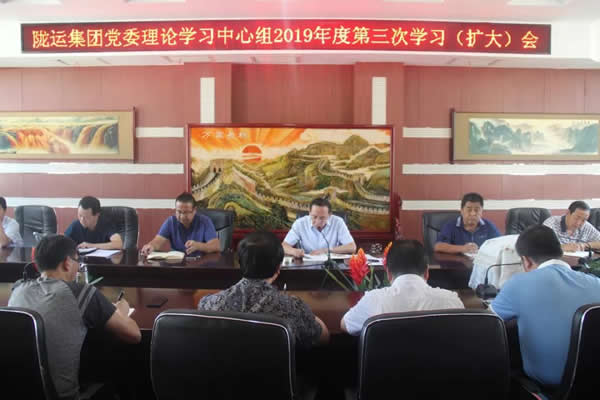 隴運集團公司黨委理論學習中心