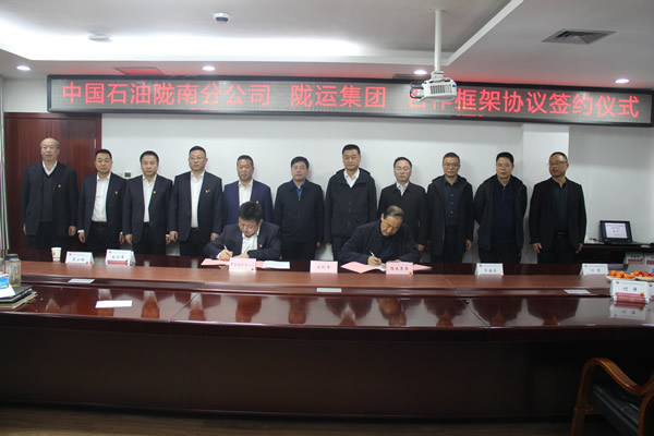 隴運集團公司與中國石油隴南分